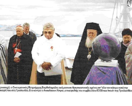 SUPER – MEMORANDUMUL NOUA SUPER-RELIGIE MASONICĂ MONDIALĂ ŞI BISERICA ÎN PERIOADA 2016 – 2020